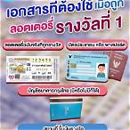 ทําอย่างไรให้ถูกรางวัลที่1